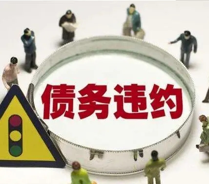 上海收账公司:债权人起诉老赖需要多长时间?