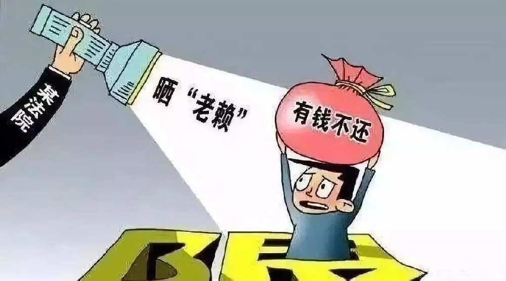 上海要债公司：应对老赖不还钱的10种司法手段