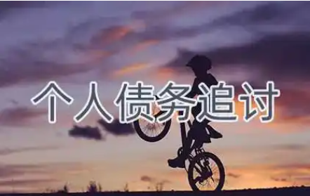 上海专业要债公司:对方不还钱怎么办最有效