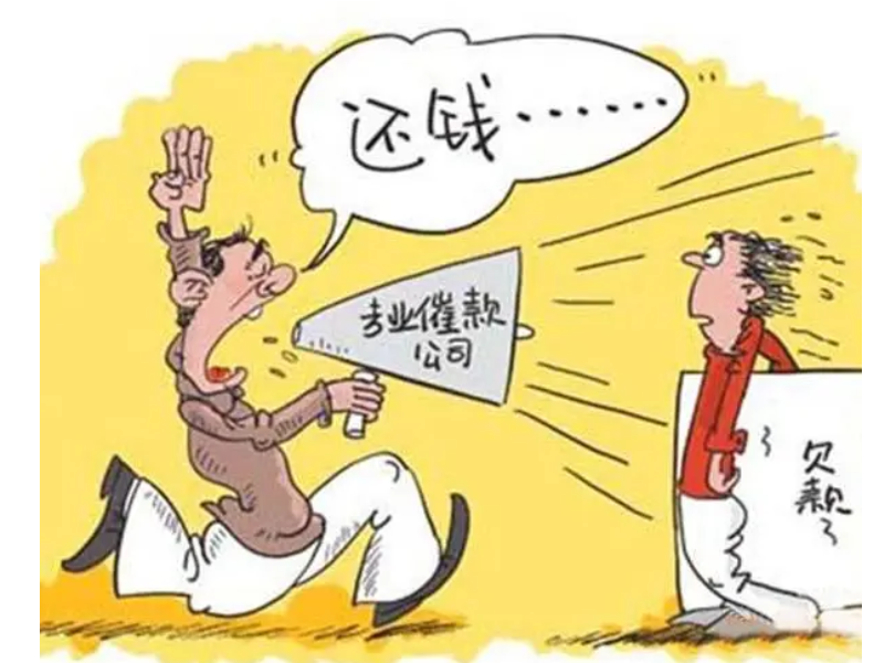 上海专业清账公司:给别人担保,别人不还,担保人后果