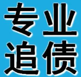 上海专业讨债:只还本金最聪明的办法