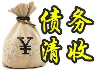 上海讨债公司:要账公司有正规公司吗