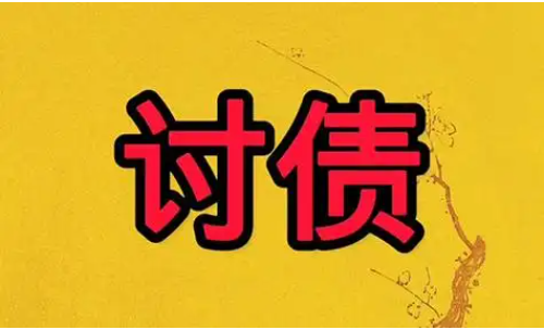 上海要账公司:三个月不发工资算不算拖欠工资